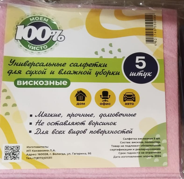 Салфетка д/кухни "100%" вискозная 5шт (300х300) /60