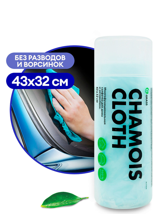 Grass Салфетка в тубе 43*32 см (эконом)