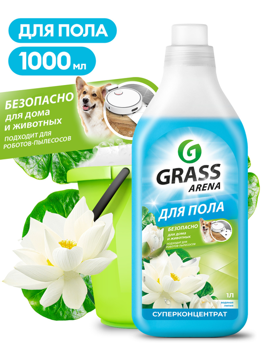 Моющее средство GRASS для пола с полирующим эффектом "ARENA" водяная лилия, 1л./вл.8, 125184