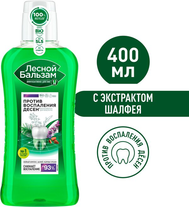 Лесной бальзам  400мл Ополаскиватель д/рта  Шалфей    *6*12  / 192 / 1344