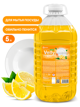 АКЦИЯ Средство для мытья посуды GRASS "Velly light" (сочный лимон)  5 кг./вл.4, 125792