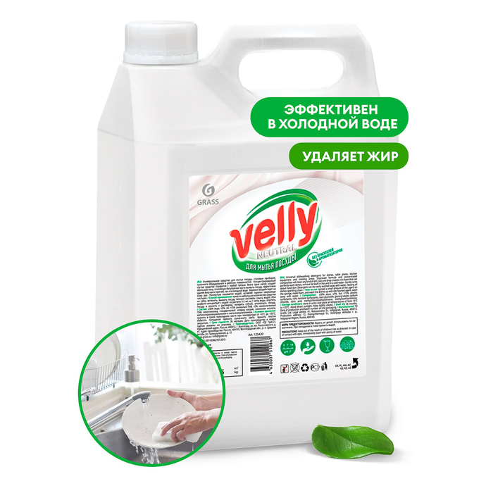 Средство для мытья посуды "Velly бальзам" (канистра 5 кг)
