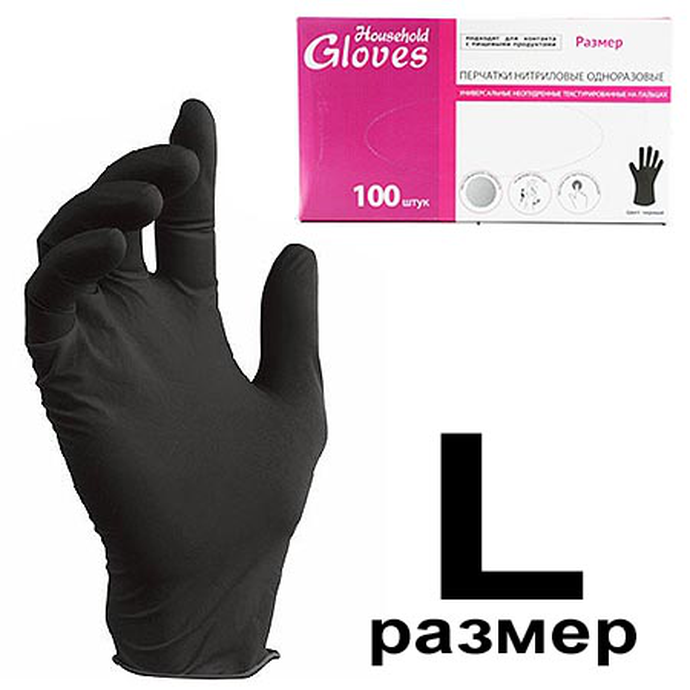 Перчатки Household Gloves, нитриловые текстурированные на пальцах, черные, L 500/50