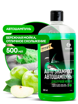 GRASS Автошампунь "Auto Shampoo" с ароматом яблока (флакон 500 Mл), 111105-2