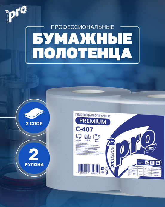 Бумага протирочная «PROtissue» , 350 метров, 1000л 35х24см С407