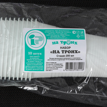 Набор "На троих" (стакан 200 мл белый/прозрачный 10 шт)/140