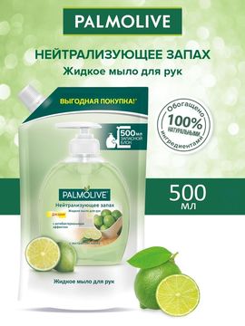 Мыло жидкое, атибактериальное Palmolive, нейтральный запах, 500мл