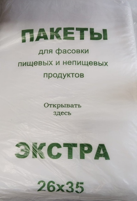 Пакет фасовочный  "Супер" 26*35 12 мкм /10