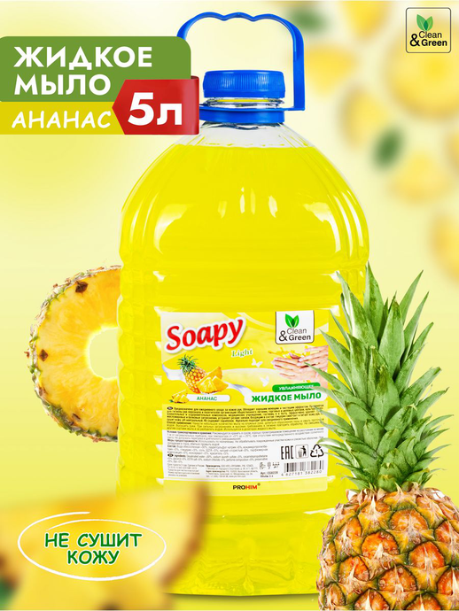 Жидкое мыло "Soapy" Light "Ананас" 5 л. Clean&Green CG8228