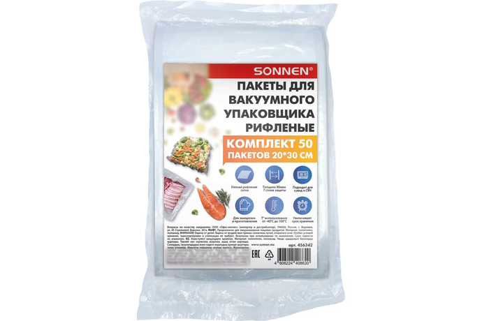 Пакеты для вакуумного упаковщика рифленые 20х30 см, КОМПЛЕКТ 50 шт., SONNEN