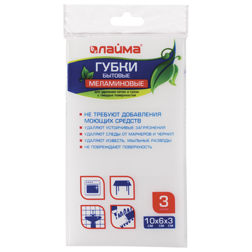 Губка-ластик МЕЛАМИНОВАЯ для удаления пятен 100*60*30мм 3шт