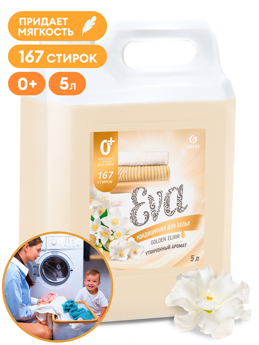 GRASS Кондиционер для белья "EVA" golden elixir концентрированный (канистра 5кг)