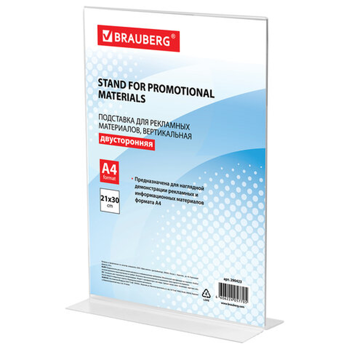 Подставка настольная для рекл.материалов ВЕРТИКАЛЬНАЯ (210*297)