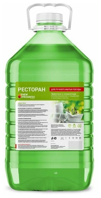 ЖМС № 41 Ресторан для посуды 5л
