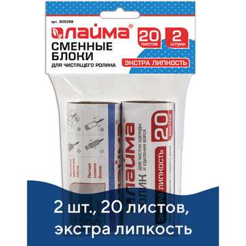 Сменный блок для чистящего ролика, к-т 2шт, 20 листов, экстра липкость