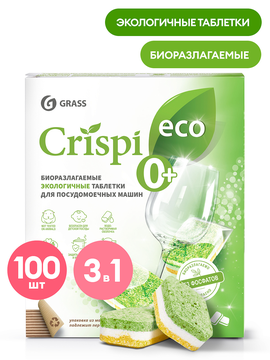Экологичные таблетки для посудомоечных машин GRASS "CRISPI" (100шт)/вл.5, 125671