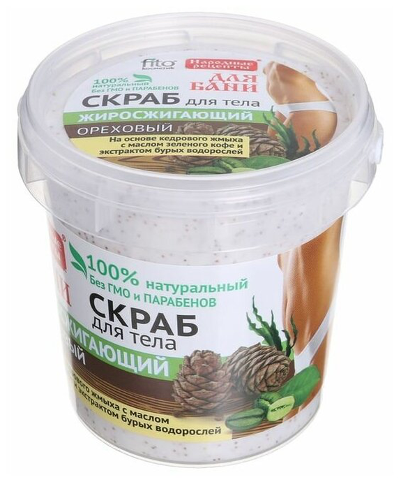 НР Скраб д/тела 155 Орех Жиросжиг.д/бани