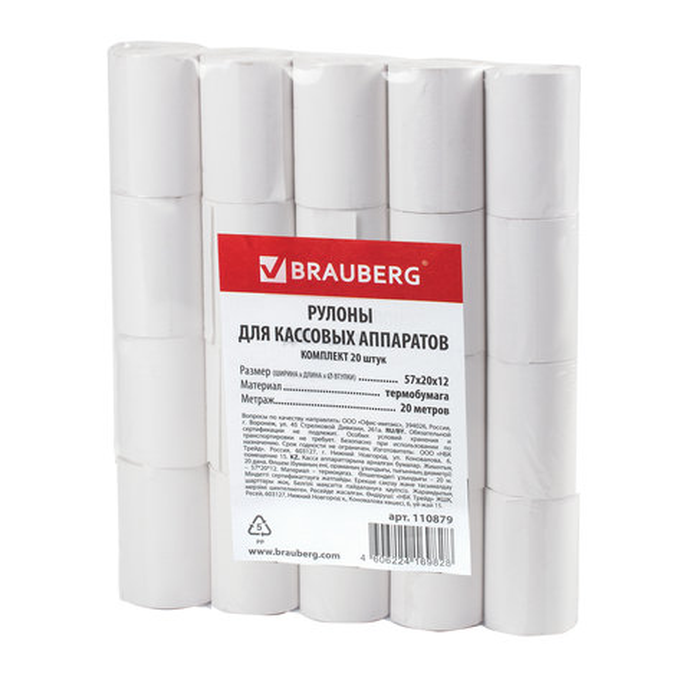 Чековая лента ТЕРМОБУМАГА 57мм (диаметр 37мм, длина 20м, втулка 12мм) к-кт 20 шт
