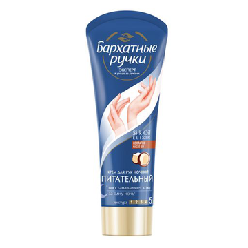 Бархатные ручки крем д/рук  Ночной восстанавл. 80 мл