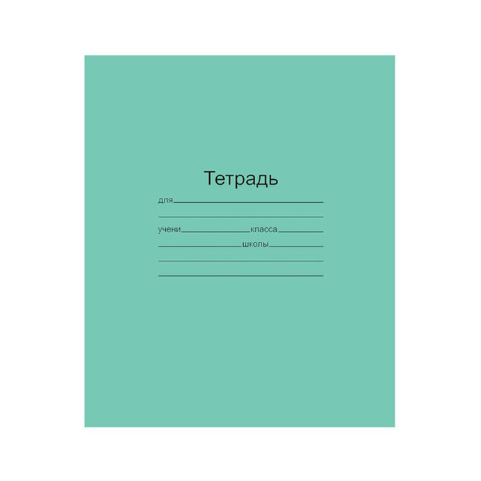 Тетрадь ЗЕЛЁНАЯ обложка 12 л., клетка с полями, офсет, "Маяк"