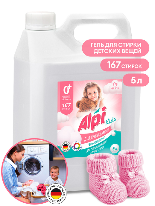 Гель концентрат GRASS "ALPI Delicate gel kids", (канистра 5кг) вл.4, 125779