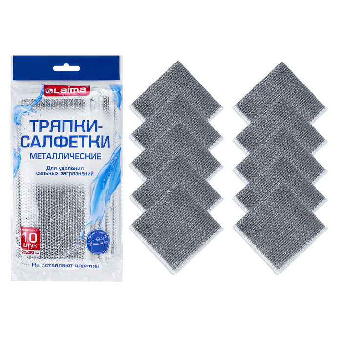 Тряпки-салфетки металлические, сетка-скрабер 20х20см, КОМПЛЕКТ 10шт, посуда, уборка, LAIMA, 700065