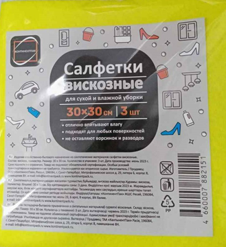 Салфетка вискозная  3шт