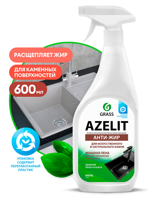 GRASS "Azelit spray" для камня, 600 мл/вл.8,125643