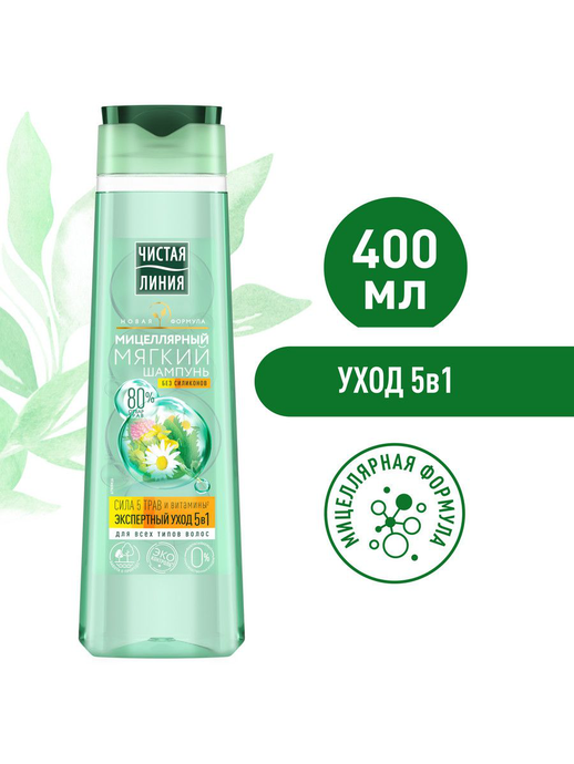 Чистая Линия Шампунь-Мицеллярный Мягкий Сила 5 трав (Экспертный уход 5в1, д/всех типов) 400мл *6*12