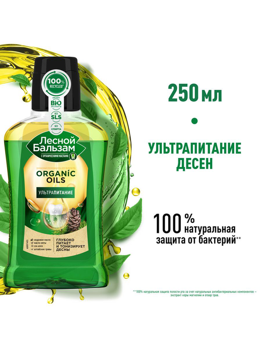 Лесной бальзам  Ополаскиватель д/рта ДВУХФАЗН. органич.масла Алоэ 250мл  *6*