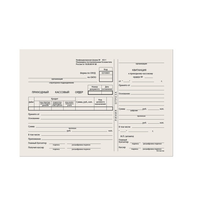 Бланк бухг. типогр. Приходно-кассовый ордер, А5 (138*197 мм) /100