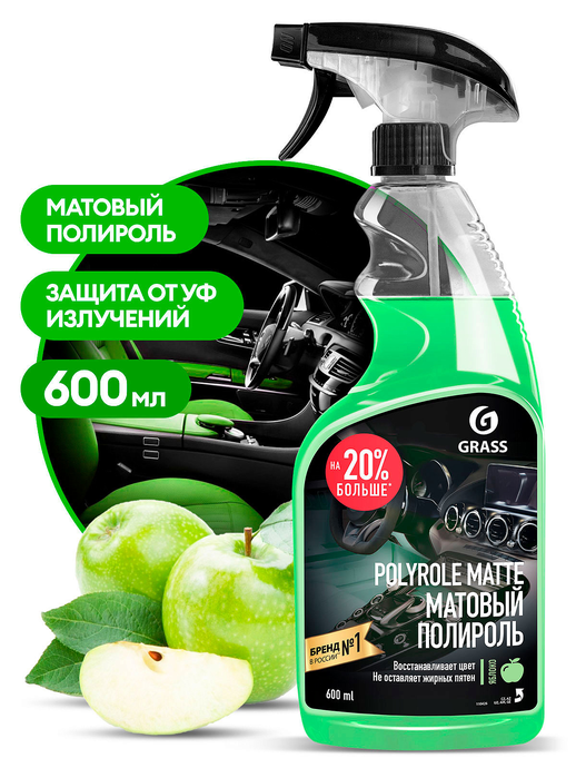 GRASS Полироль-очиститель пластика матовый "Polyrole Matte" яблоко (флакон 600 мл)