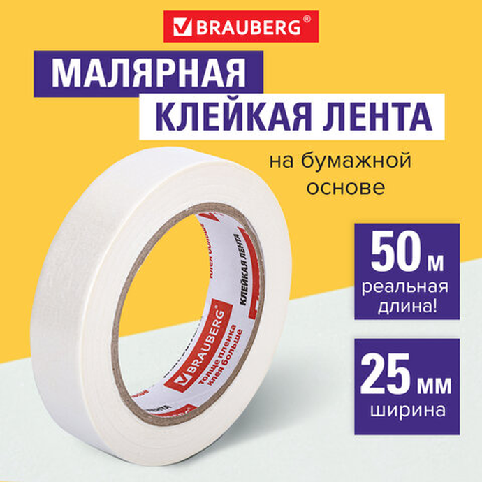 Клейкая лента малярная креппированная 25 мм х 50 м (реальная длина!), профессиональная, BRAUBERG