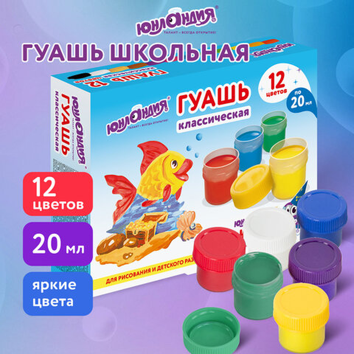 Гуашь Юнландия 12 цветов по 20 мл