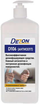 Дезинфицирующее средство для рук «ДЕЗОН D106» - 1 л (насос-дозатор)вл.10  (антисепт)(ЧЗ)
