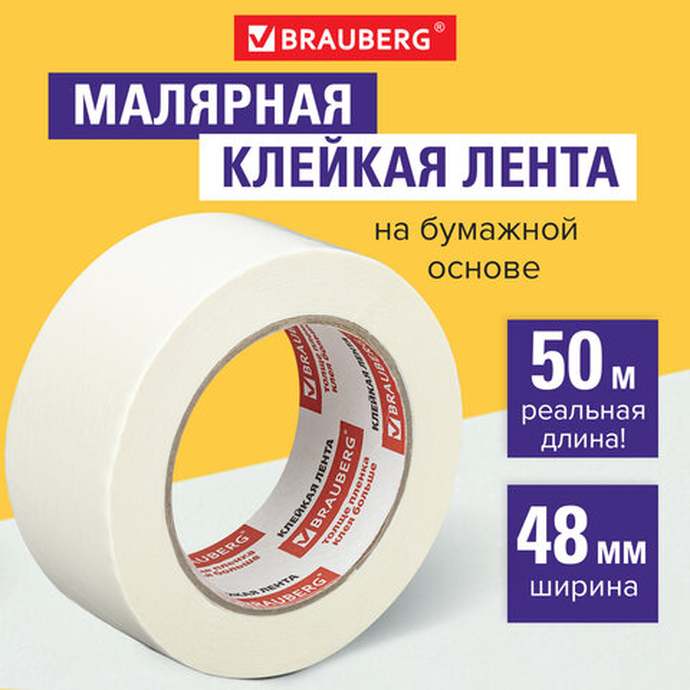 Клейкая лента малярная креппированная 48 мм х 50 м (реальная длина!), профессиональная, BRAUBERG