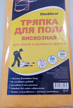 Тряпка для пола 50*60 см вискоза