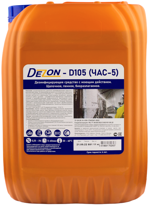Дезон D105, 11,0 кг. Дезинфицирующее средство с моющим действием. Концентрат (Дезинф) (ЧЗ)