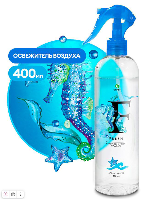 Жидкий освежитель воздуха "Fresh" (флакон 400 мл)