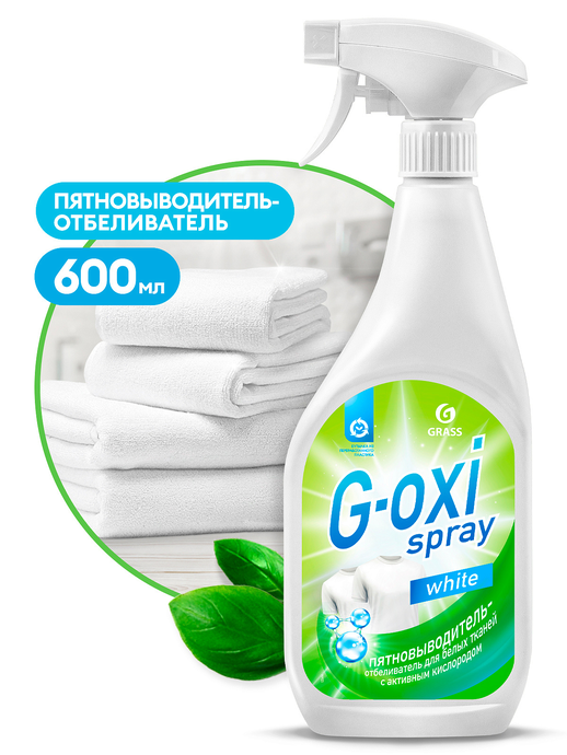 АКЦИЯ Пятновыводитель-отбеливатель  GRASS "G-oxi spray", 600 мл, триггер/вл.8, ар.125494