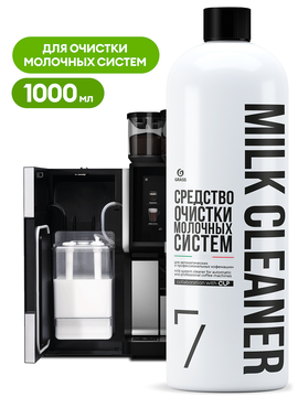 GRASS CUP7 Жидкое средство для очистки молочных систем (концентр-е 1000 мл)/вл.8
