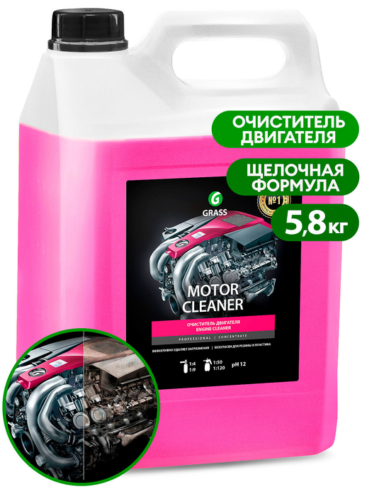 Средство для мойки двигателя GRASS Motor Cleaner 5,8кг , (4)