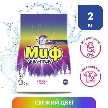 МИФ автомат 2 кг Свежий цвет *4*8 / 384