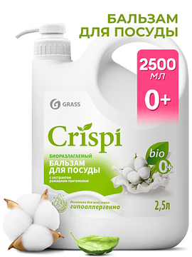 Бальзам для мытья посуды GRASS "Crispi" Белый хлопок ,2,5 л/вл.4, 125950