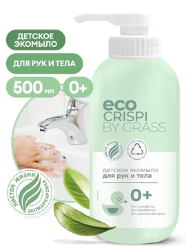 GRASS CRISPI Детское экомыло для рук и тела (флакон 500мл)/12 125720