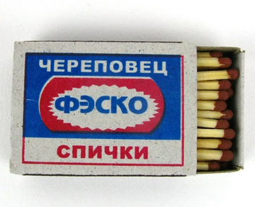 Спички 40шт станд. коробок ФЭСКО /10
