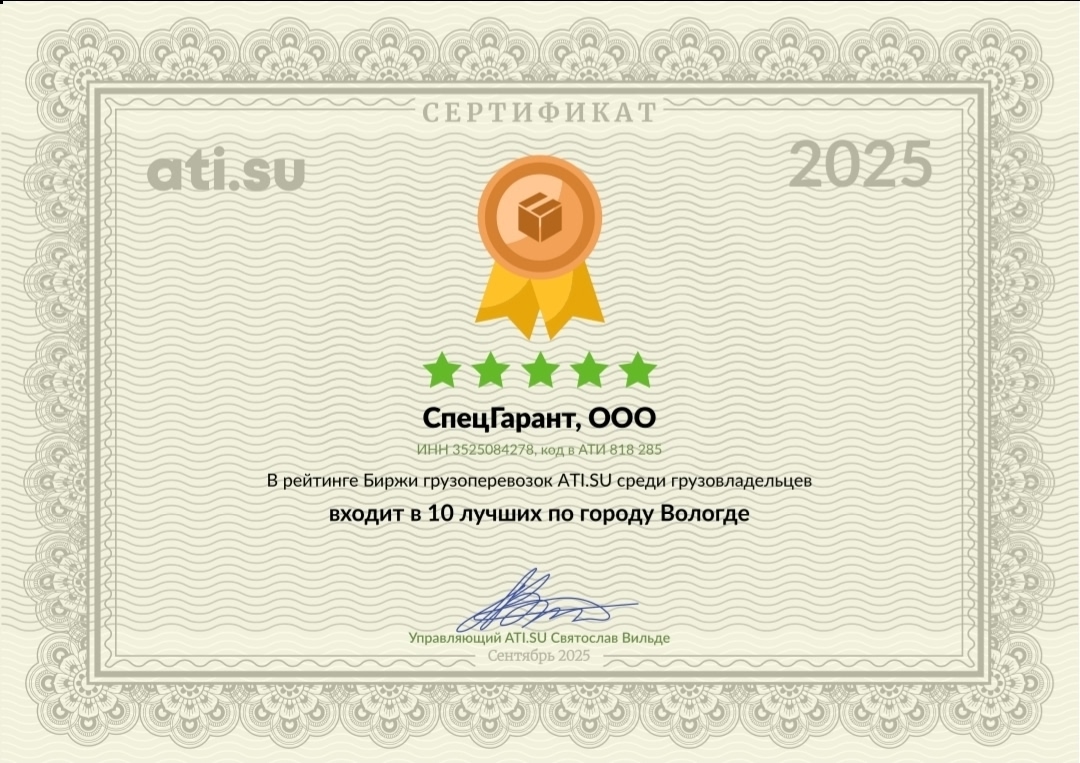 Сертификат ATI.SU