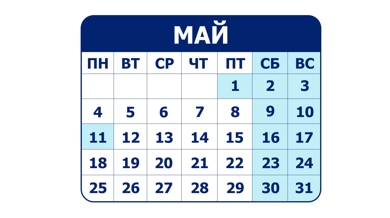 График работы Спецгарант на майские праздники
